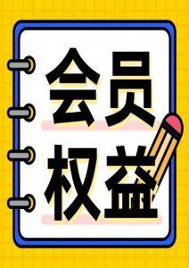 会员权益介绍-蜜桃啵啵