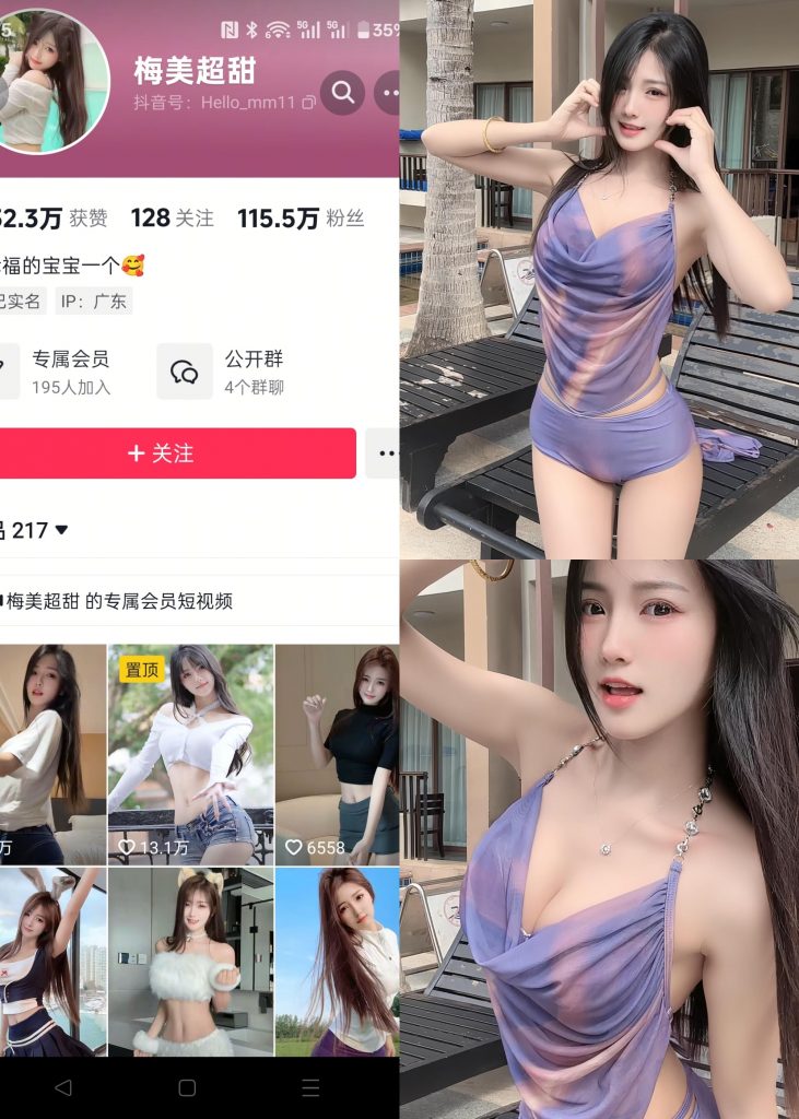 【抖音反差】梅美超甜-韵味吊带[16P]-蜜桃啵啵