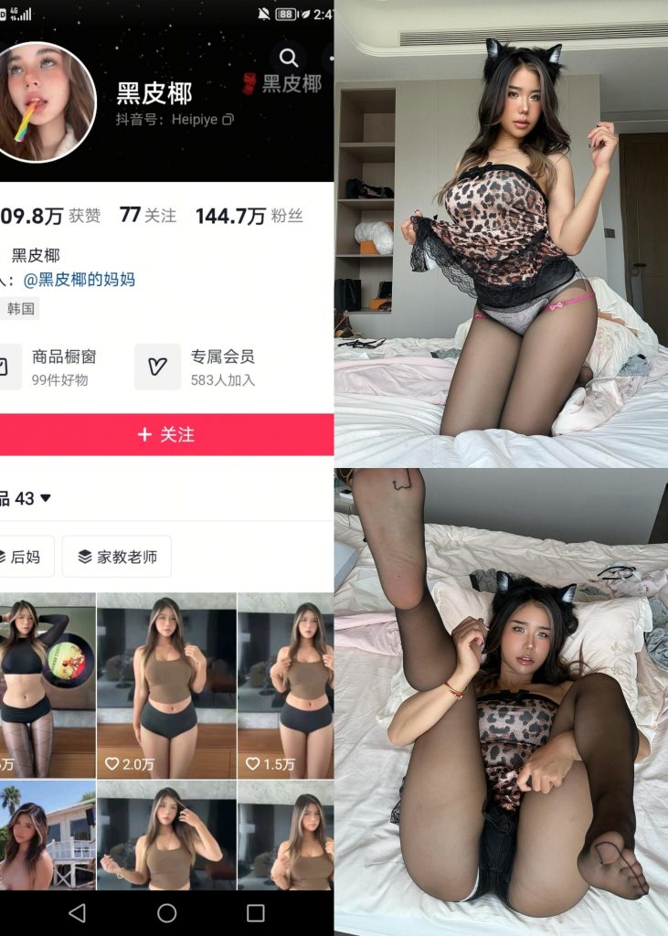 【抖音反差】黑皮椰-NO.005期 [36P]-蜜桃啵啵