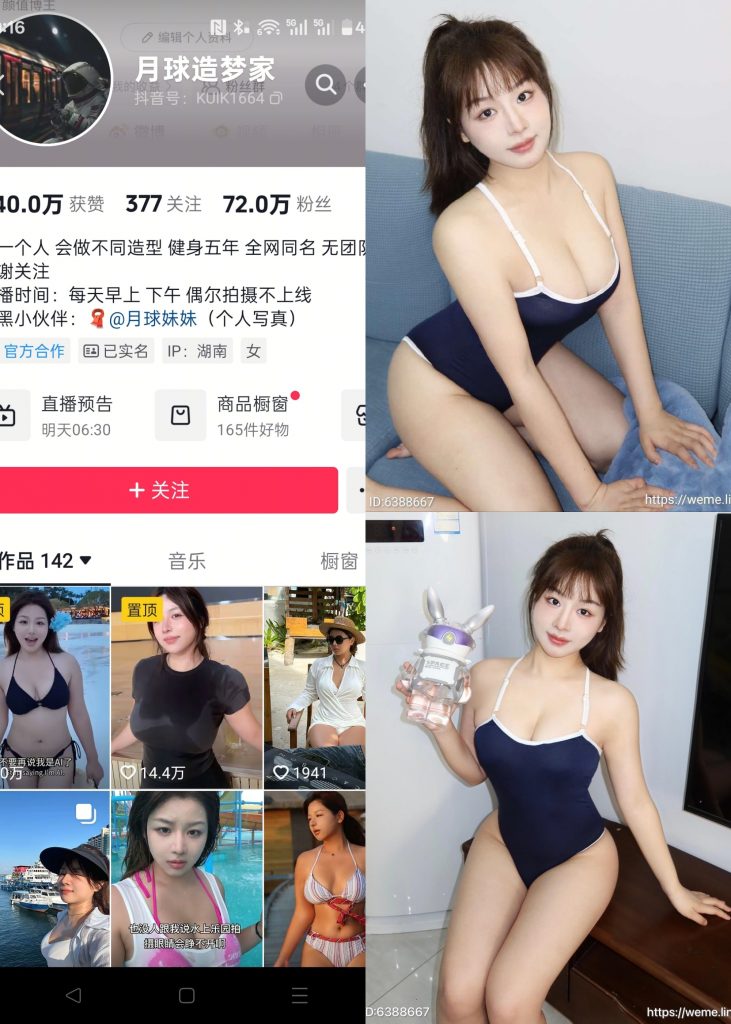 图片[1]-【抖音反差】月球造梦家-NO.008期 [11P2V]-蜜桃啵啵