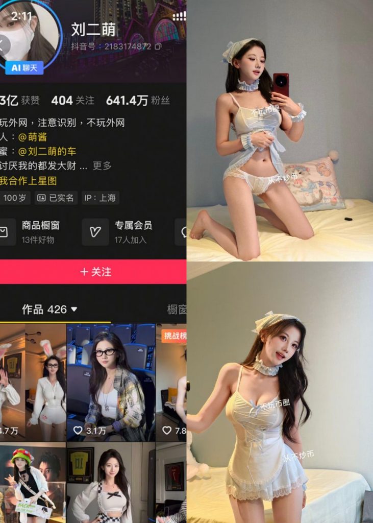 【抖音反差】刘二萌-性感吊带裙[10P]-蜜桃啵啵