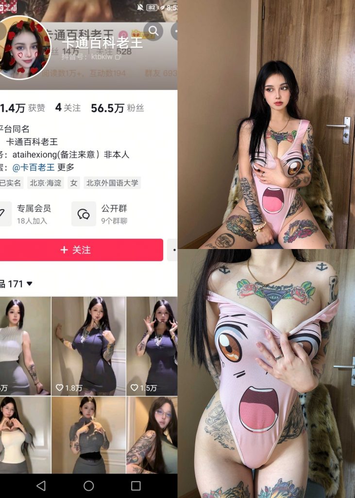 图片[1]-【抖音反差】卡通百科-带脸出镜[18P]-蜜桃啵啵