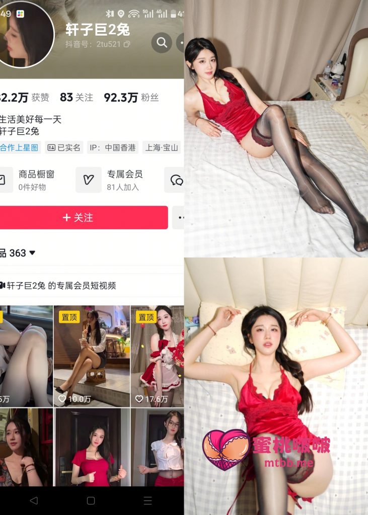 【抖音反差】轩子巨2兔-红吊带睡衣➕黑s[35P]-蜜桃啵啵