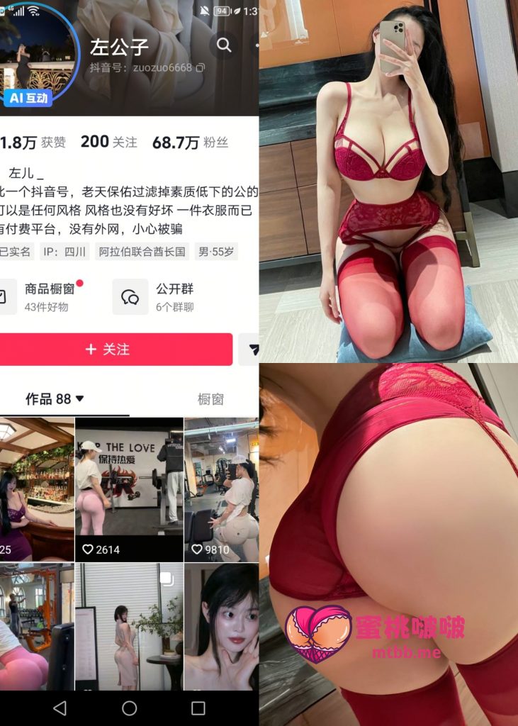 【抖音反差】左公子666-红色套装 [21P]-蜜桃啵啵