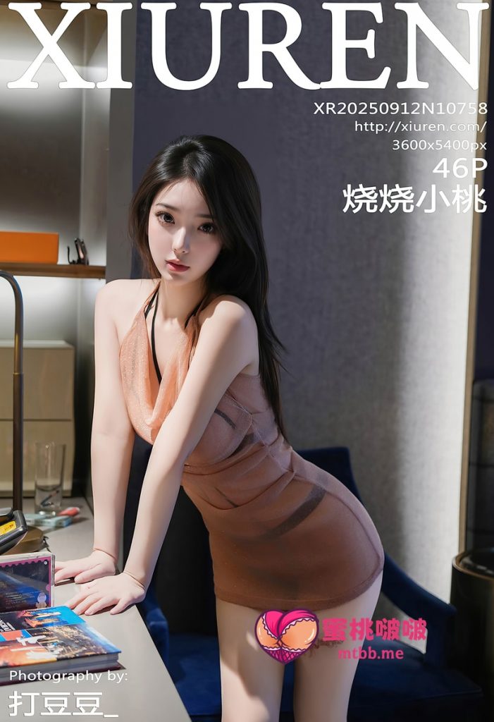 [Xiuren秀人网]2025.09.12 NO.10758 烧烧小桃[46+1P／542MB]-蜜桃啵啵