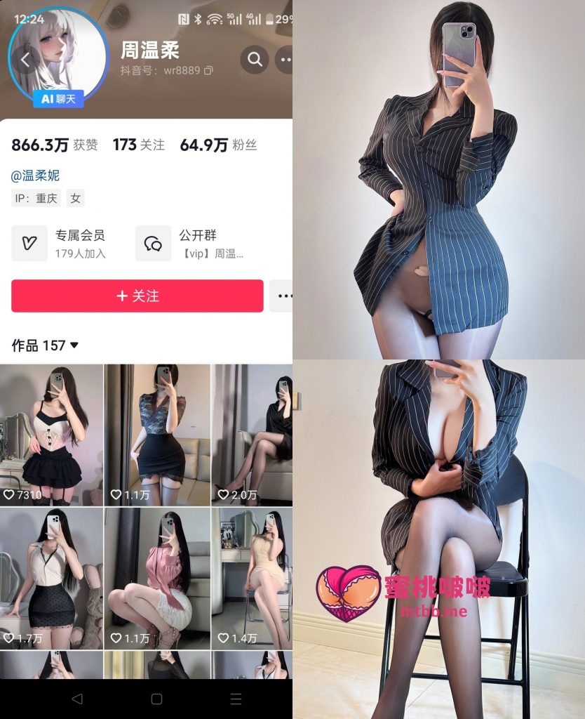 图片[1]-【抖音反差】周温柔-条纹西装➕无内黑丝裤[18P]-蜜桃啵啵