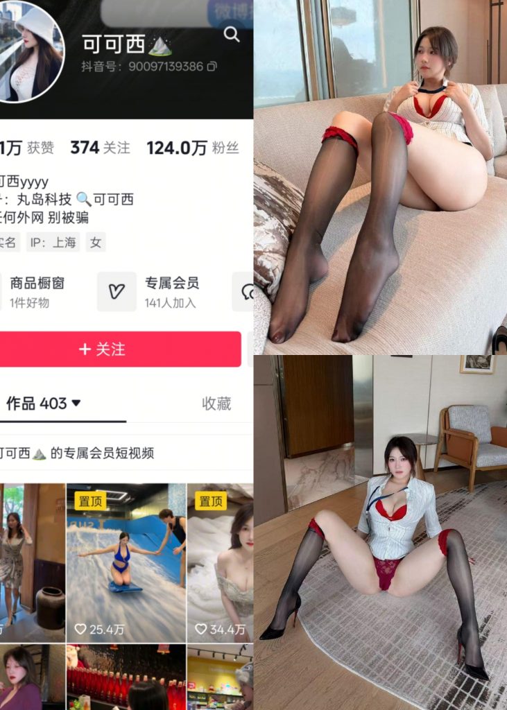 【抖音反差】可可西-爆乳白领[26P]-蜜桃啵啵