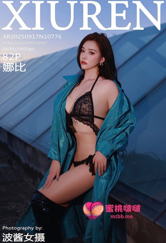 [Xiuren秀人网]2025.09.17 NO.10776 娜比[82+1P／812MB]-蜜桃啵啵