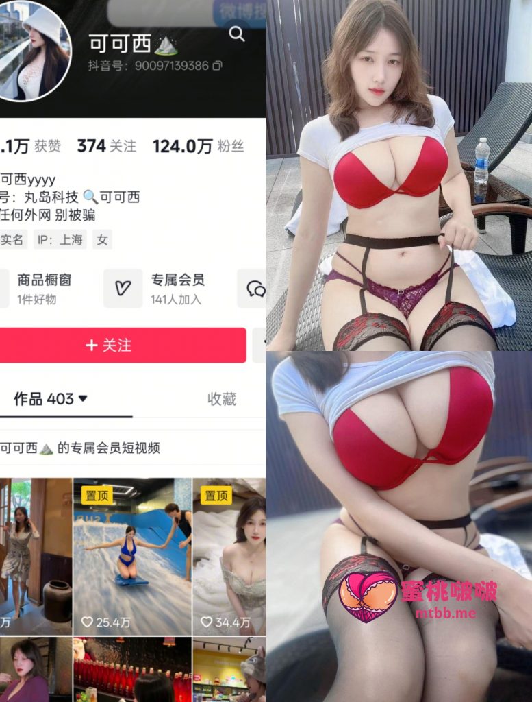 【抖音反差】可可西-户外吊带黑丝[23P]-蜜桃啵啵