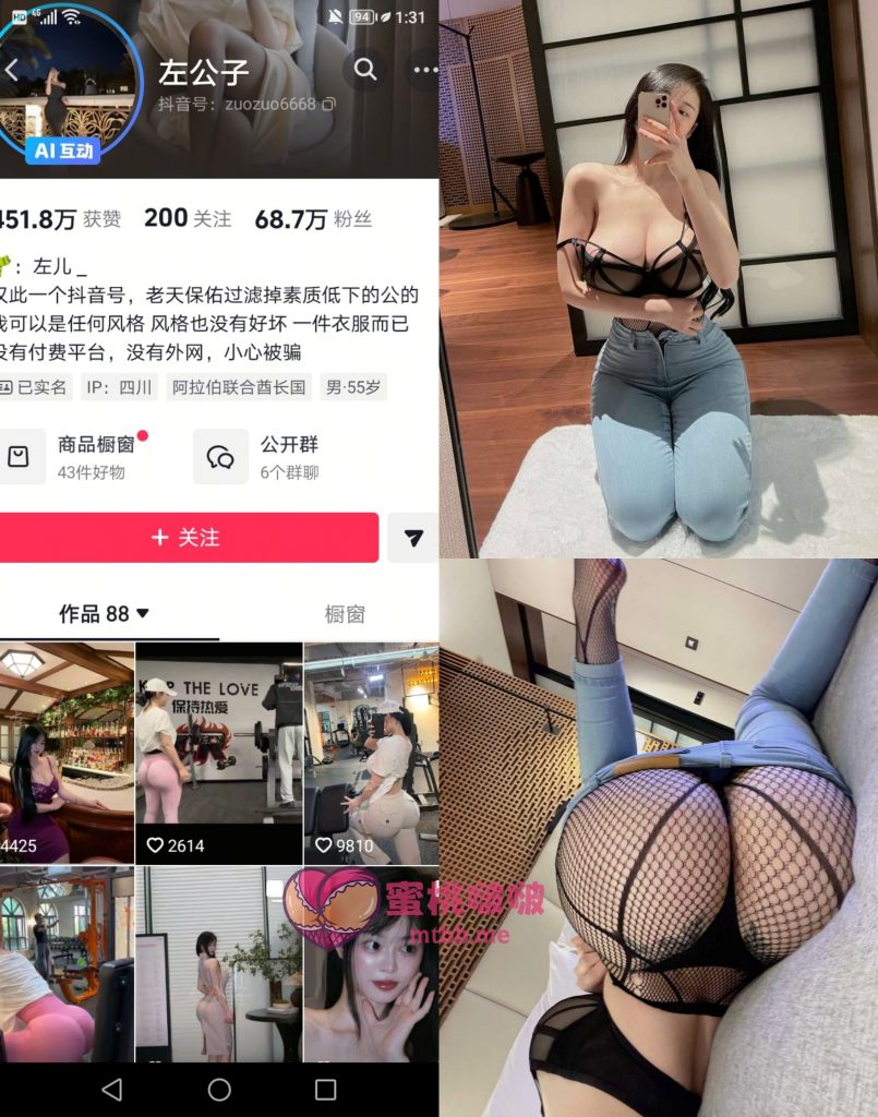 【抖音反差】左公子666-库里网袜 [24P1V]-蜜桃啵啵