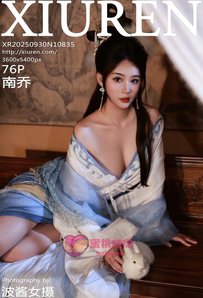 [Xiuren秀人网]2025.09.30 NO.10835 南乔[76+1P／834MB]-蜜桃啵啵