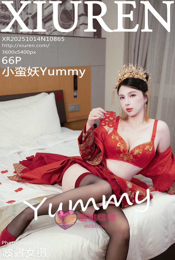 [Xiuren秀人网]2025.10.14 NO.10865 小蛮妖Yummy[66+1P／677MB]-蜜桃啵啵